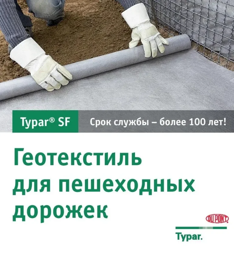 Typar-SF-для-пешеходных-дорожек
